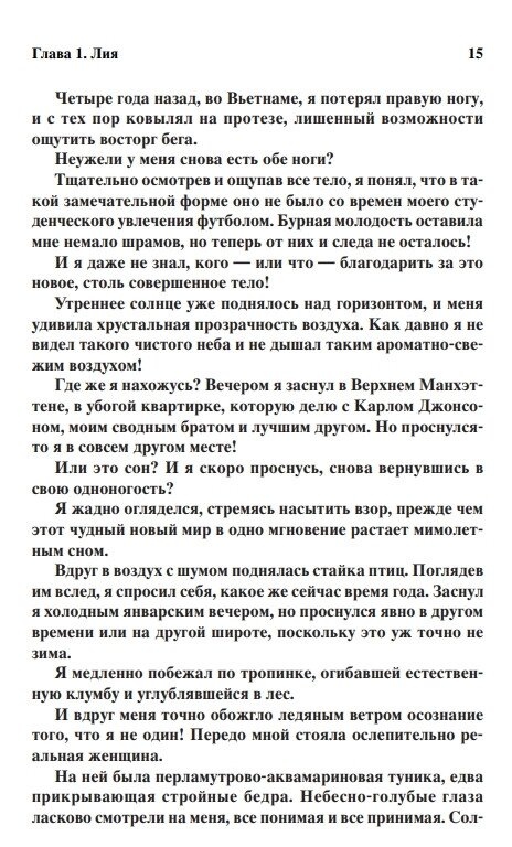 Рік 2150. Сни про Еру Водолія. Александер Тія