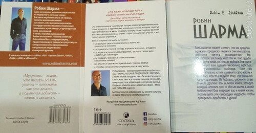 Робін Шарма 