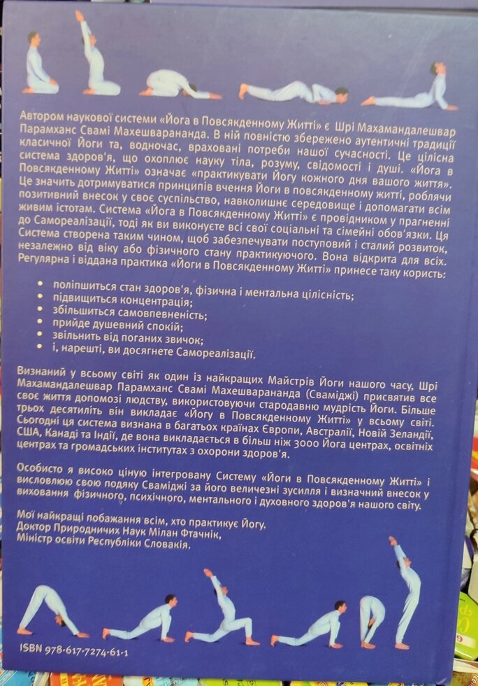 Йога в повсякденному житті. Парамханс Свамі Махешварананда