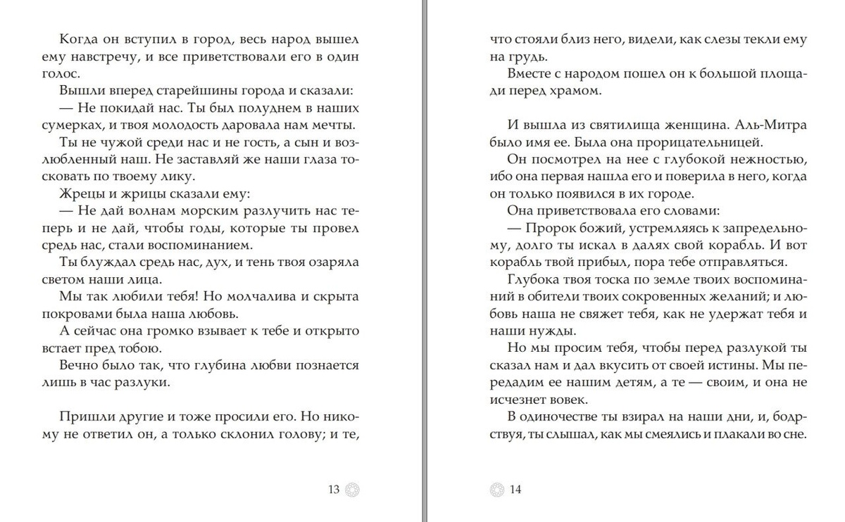 ПРОРОК - ДЖЕБРАН КАЛІЛ ДЖЕБРАН