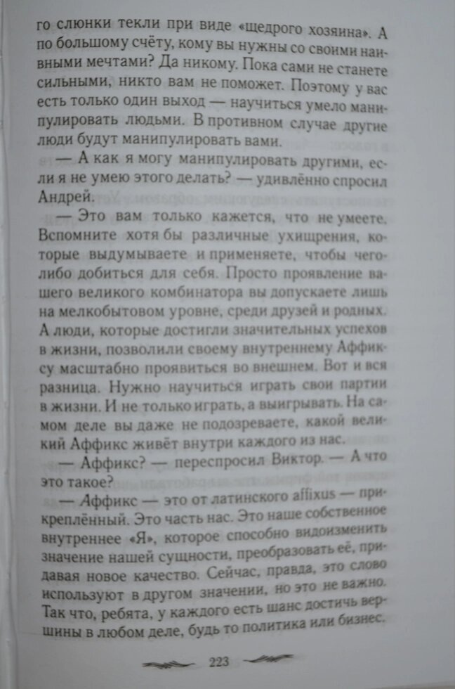 Анастасія Нових Сенсей. Ісконний Шамбали. том 3
