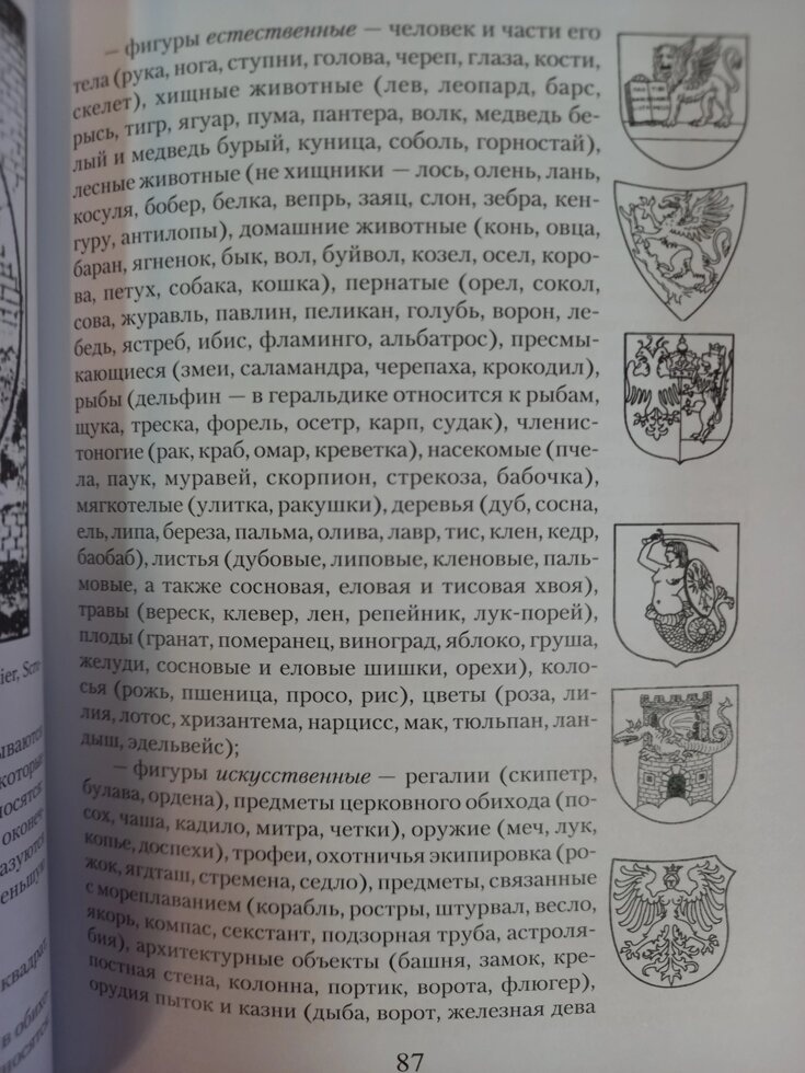 Енциклопедія символів, знаків, емблем. Королев Кири.
