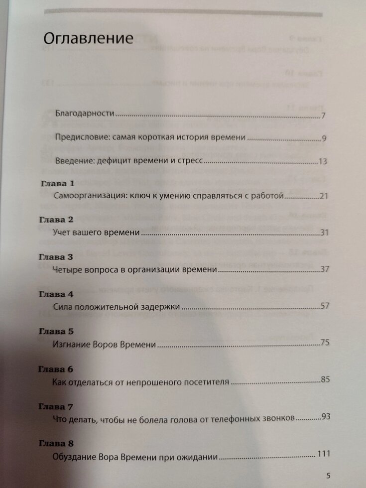 Керування стресом: як знайти додаткові 10 годин на тиждень. Девід Льюїс