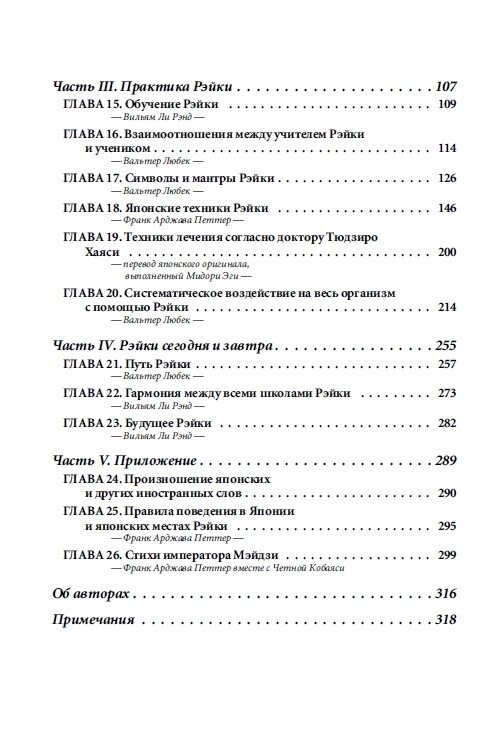 Петтер Франк Арджава Дух Рейкі. Повний посібник з системи Рейки