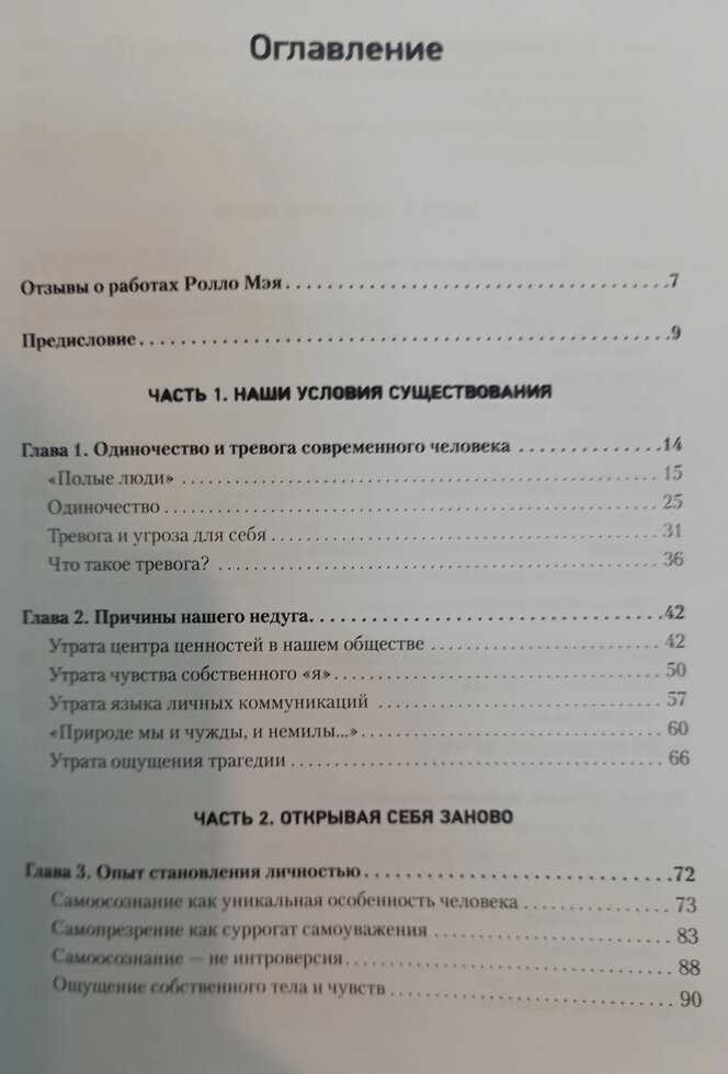 Мей Р. Людина в пошуках себе