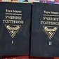 Вчення Толтек 1-2 том Теун Марез