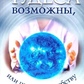 Дива можливі або Шлях до Чарівництву. Хохель