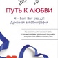 Шлях до кохання. Я — Бог? Ось це так! Ліз Бурбо.