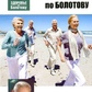 Болотов Б. Кроки до довголіття за Болотовим