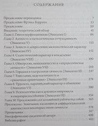 Наранхо К. Характер і невроз. Інтегративний погляд.