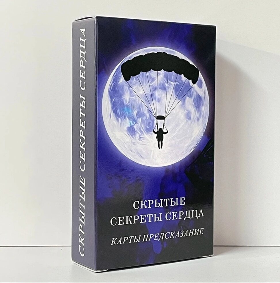 Приховані секрети серця. 78 карт пророкувань. Карти Таро.