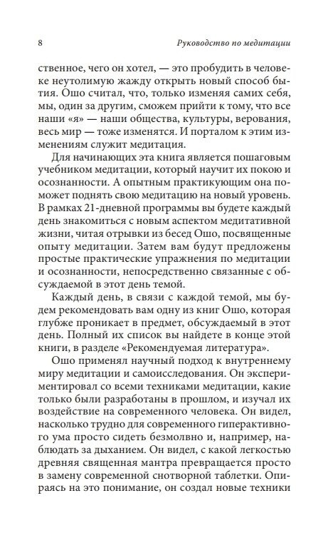Посібник з медитації: 21 день роботи над свідомістю. Ошо