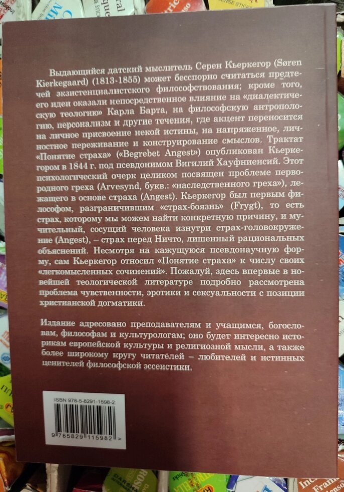 Концепція страху. К'єркегор.