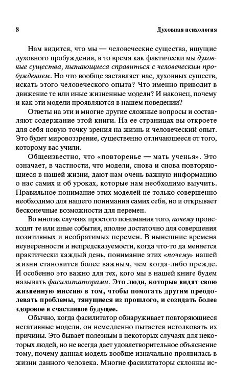 Духовна психологія. Ротер Стів