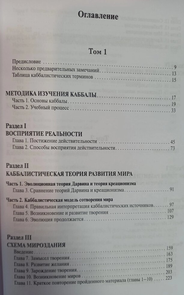Каббала. Найвищий світ. Початок шляху. Міхаель Лайтман
