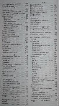 Тета-вицілення: Хвороби та розлади від А до Я. Ванна Стайбл.