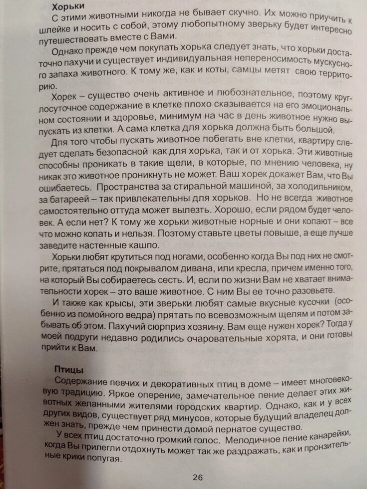 Поради зоопсихолога. Ільїна О