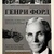 Моє життя — досягнення. Генрі Форд.