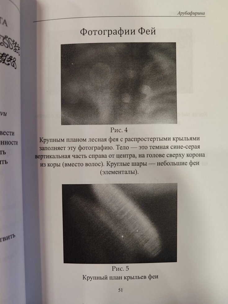 Книга Арубафіріна. Книга магії фей. Альмін