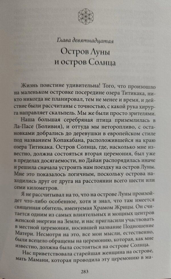 Світлоносна змія. Друнвало Мельхіседек
