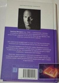 Сила безмовності. Мінделл Арнольд
