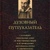 Молинос Духовний путеуказатель