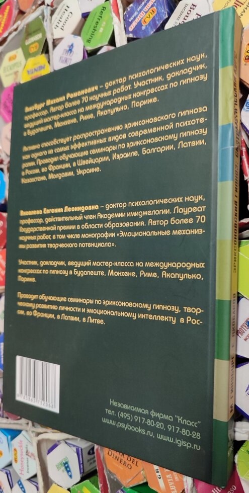 Еріксоновський гіпноз: систематичний курс. Гінзбург Т. І.