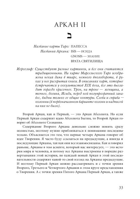 Про Великих Арканах Таро. Conspectus Arcanorum. Мазепус Володимир
