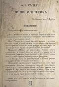 Ніцше та естетика. Радєєв А. М.