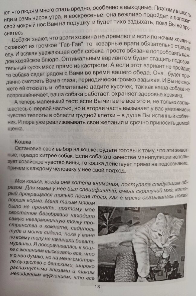 Поради зоопсихолога. Ільїна О