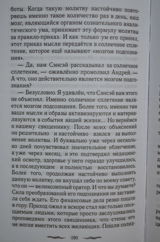 Анастасія Нових Сенсей. Ісконний Шамбали. том 3