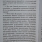 Анастасія Нових Сенсей. Ісконний Шамбали. том 3