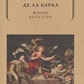 Кальдерон Життя є сон.