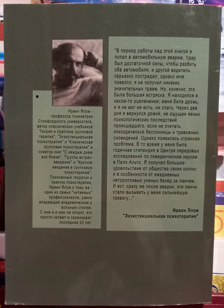 Екзистенційна психотерапія. Ялом І.