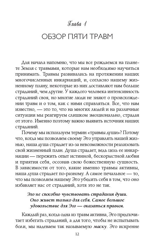 ЗЦІЛЕННЯ П'ЯТИ ТРАВМ - ЛІЗ БУРБО