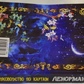 Повний посібник з карт Ленорман. Джордж Рана