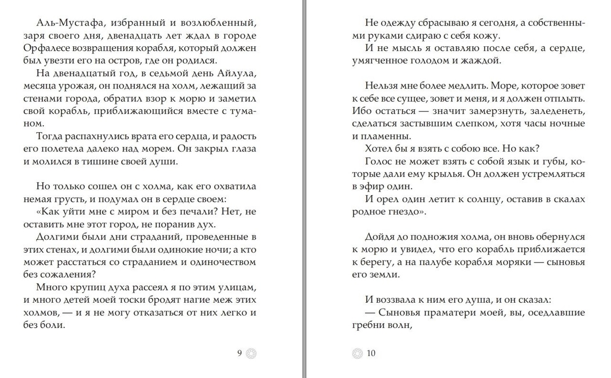 ПРОРОК - ДЖЕБРАН КАЛІЛ ДЖЕБРАН