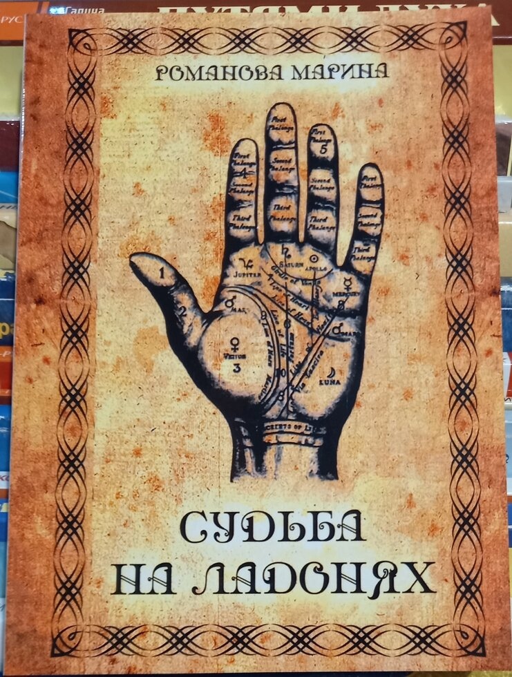 Доля на долонях. Романова Марина