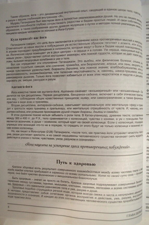 Айенгар Йога. Шлях до здоров'я.