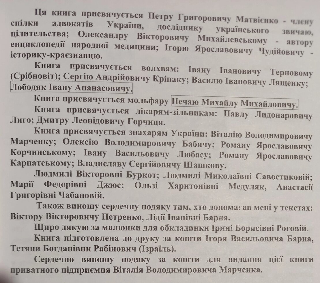 Скарбниця практичного знахарства від пращюрів. Замовляння, Обереги, Зілля. Богдан Барна