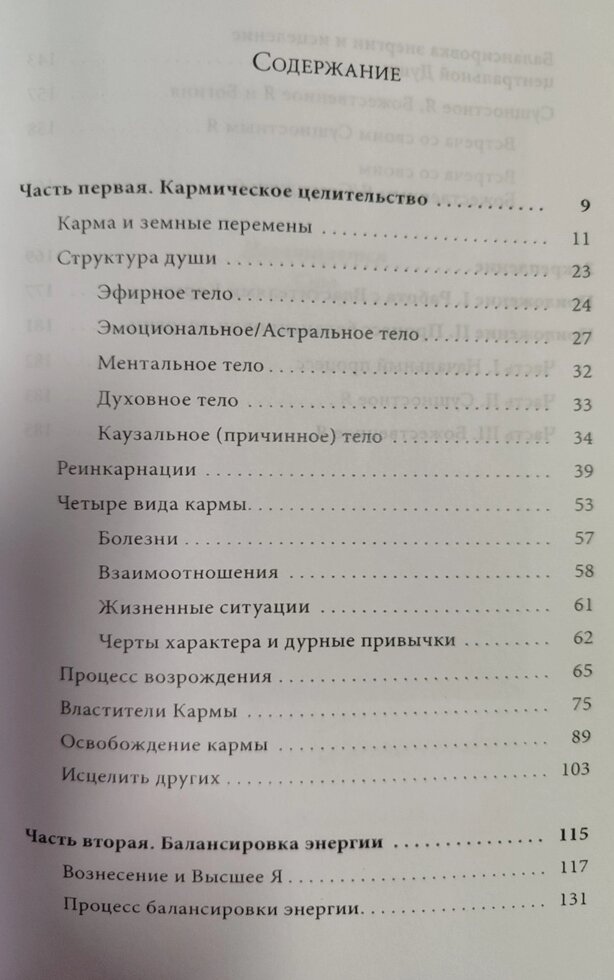 Кармічне зцілення. Дайяна Стайн