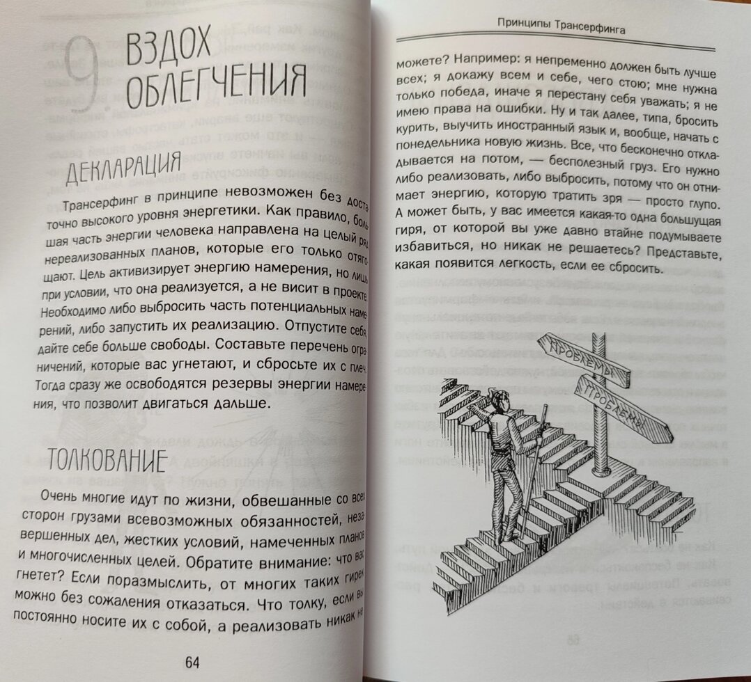Практичний курс Трансерфінг за 78 днів. Вадим Зеланд