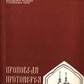 Проповіді. Дванадесяті свята і євангельські читання. Мень Олександр