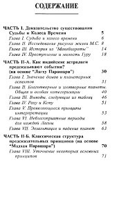 Астрологія, Доля та Колесо часу: техніки та передбачення. Рао К. Н.