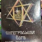 Інтегральна Йога. Шрі Ауробіндо