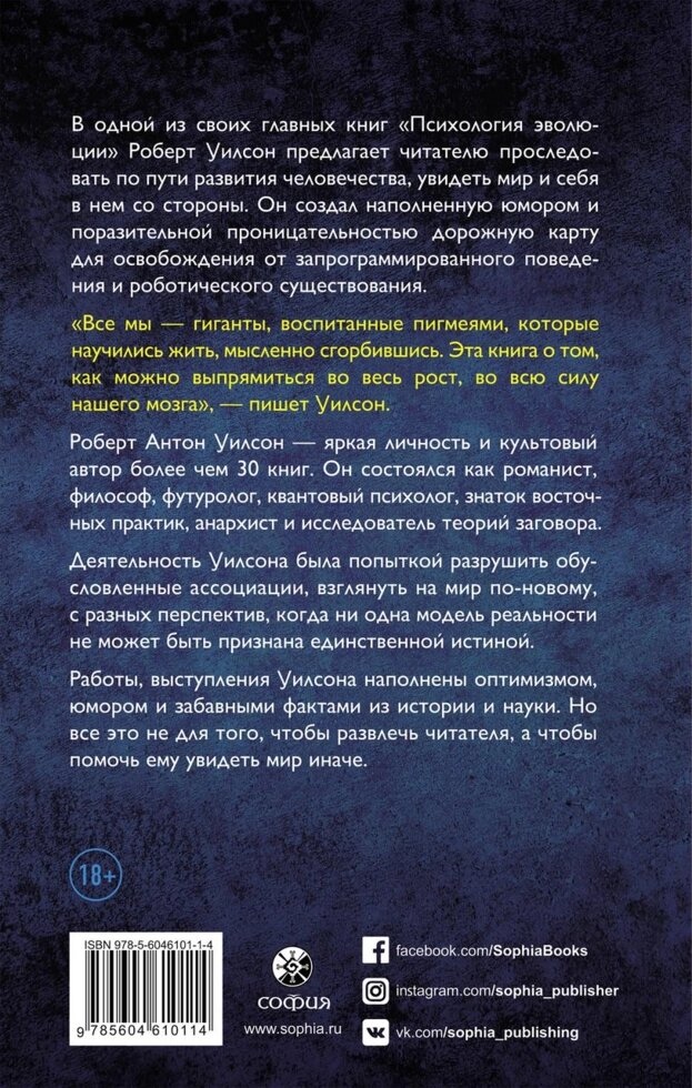 Вілсон Роберт. Психологія еволюції.