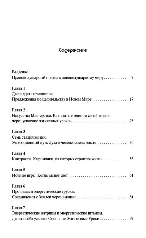 Духовна психологія. Ротер Стів