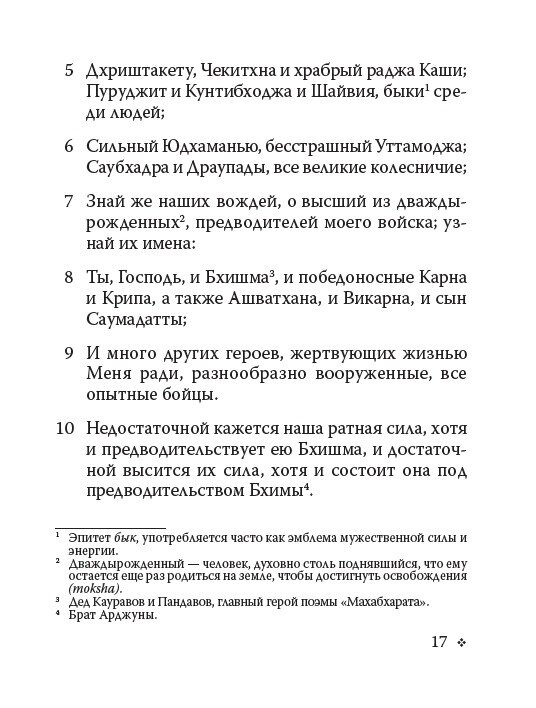 Бхагавад-Гіта: Пісня Господня