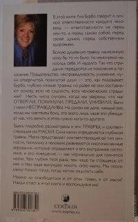 П'ять травм, які заважають бути самим собою. Ліз Бурбо