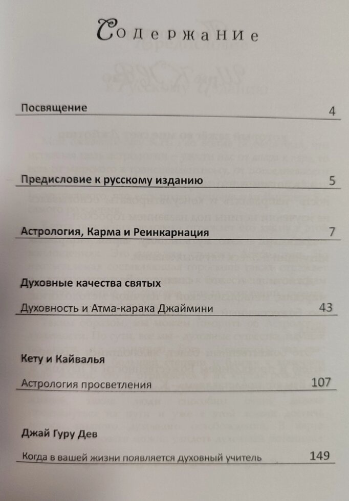 Джойот для початківців. Золоті ключики. Астрологія духовності Книга 1-2 Марк Боні